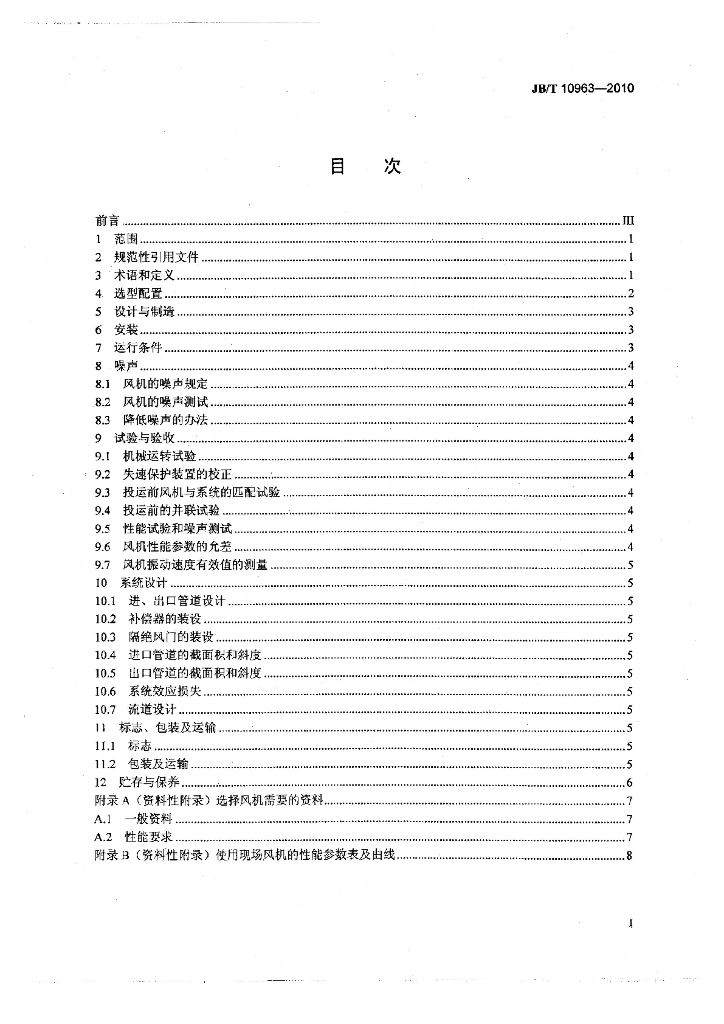 JB/T 10963-2010 标准预览