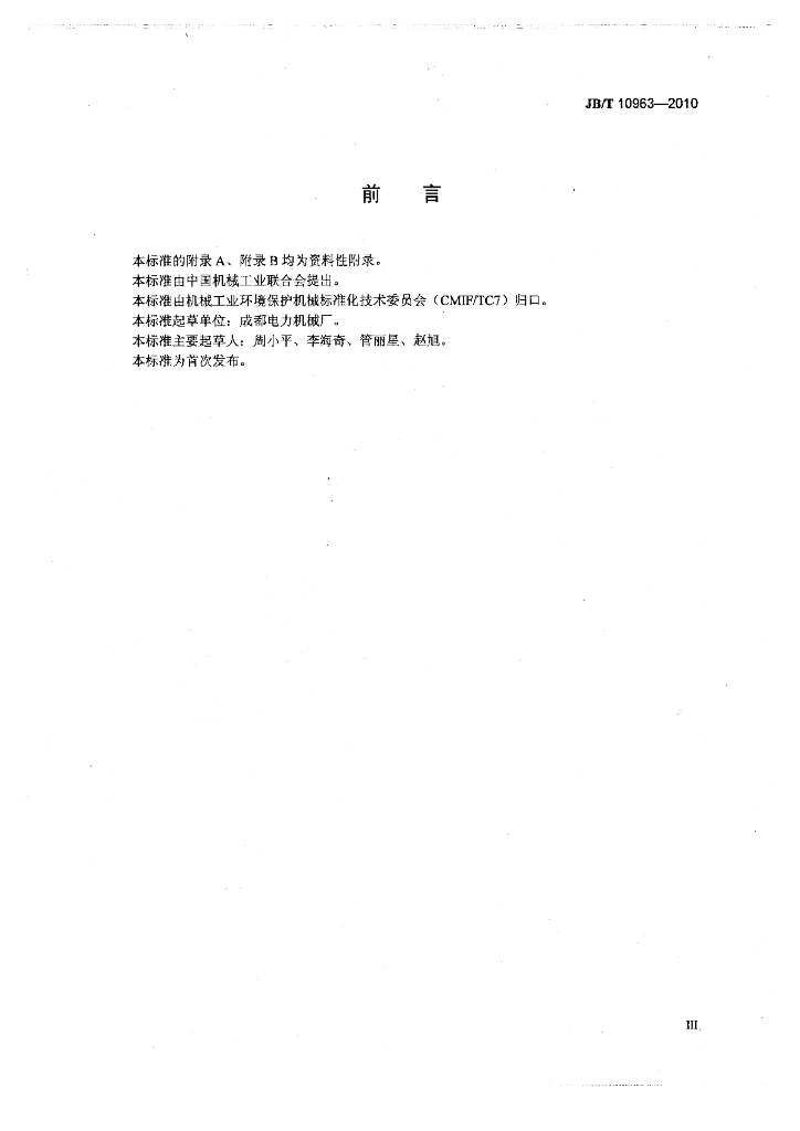 JB/T 10963-2010 标准预览