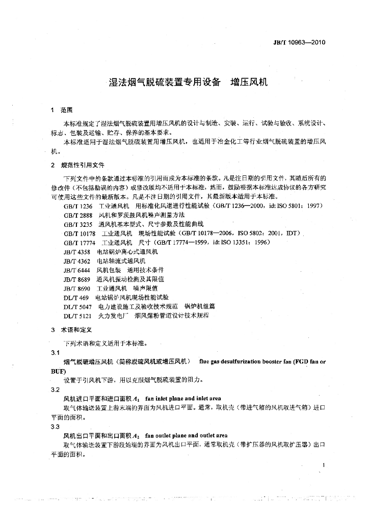 JB/T 10963-2010 标准预览