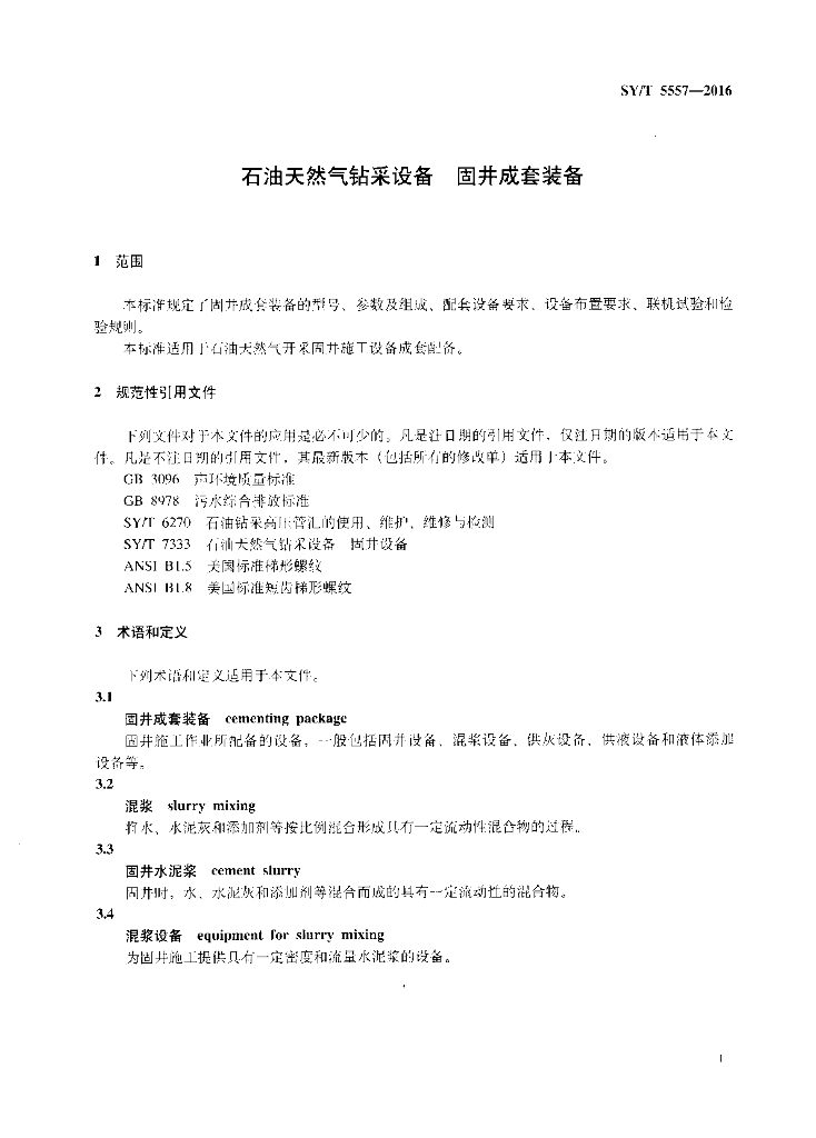 SY/T 5557-2016 标准预览