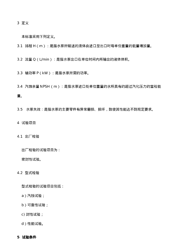 QC/T 288.2-2001 标准预览