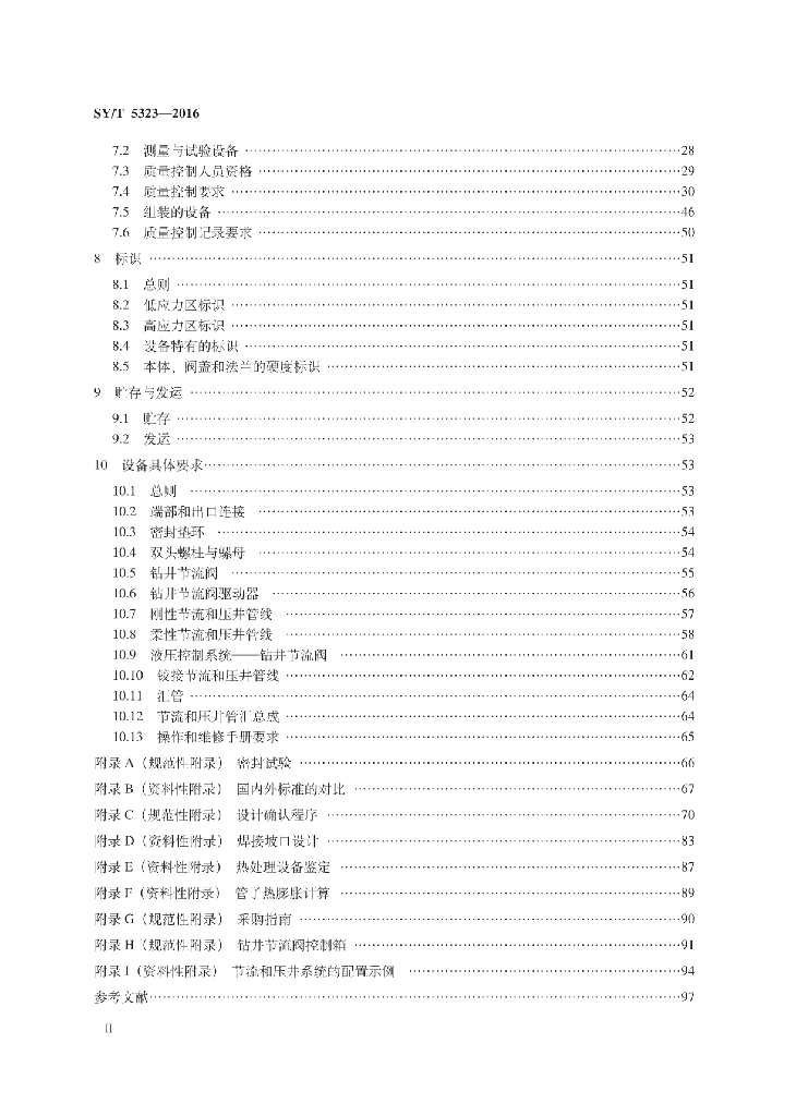 SY/T 5323-2016 标准预览