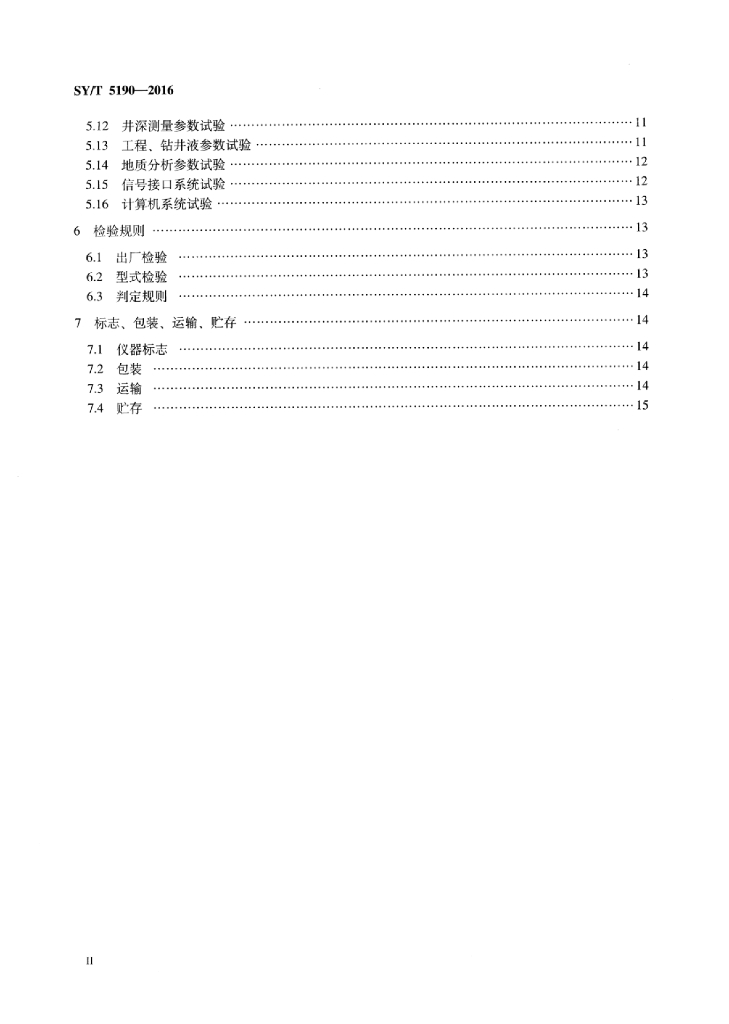 SY/T 5190-2016 标准预览