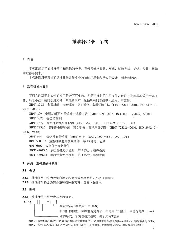 SY/T 5236-2016 标准预览