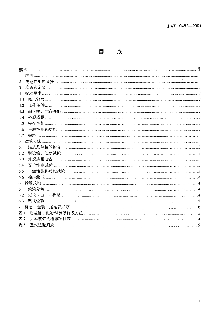 JB/T 10452-2004 标准预览