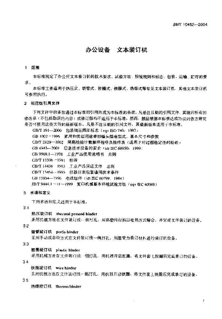 JB/T 10452-2004 标准预览