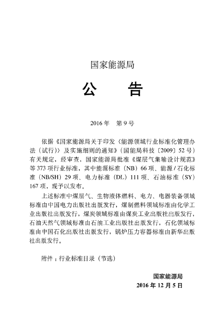 SY/T 0048-2016 标准预览
