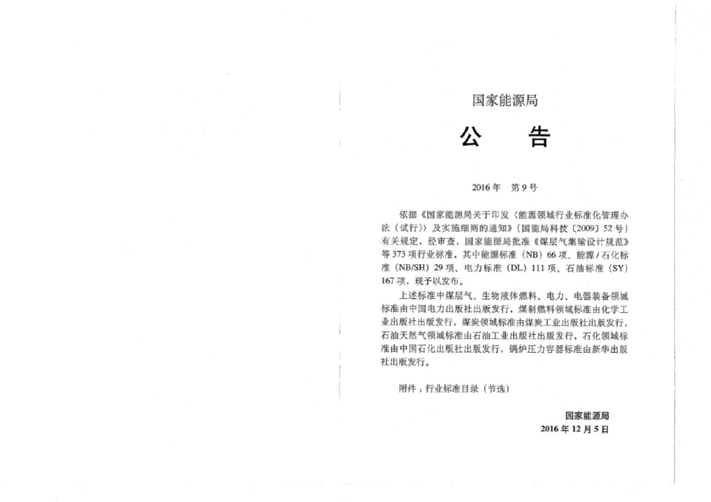 SY/T 4132-2016 标准预览
