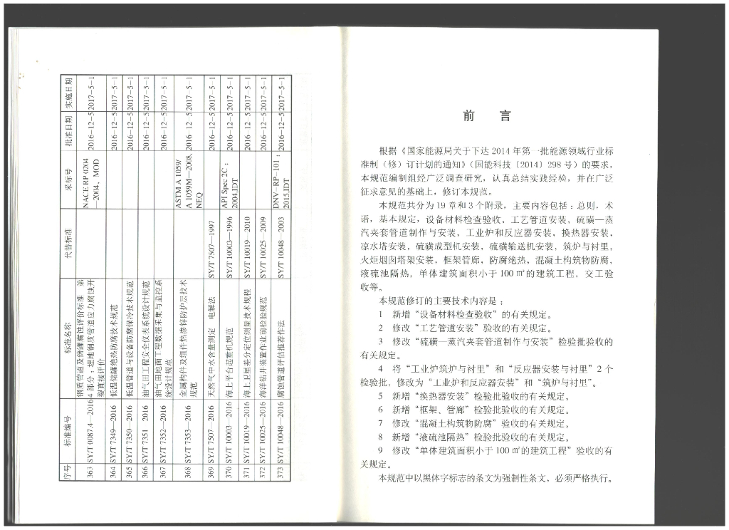 SY/T 4209-2016 标准预览