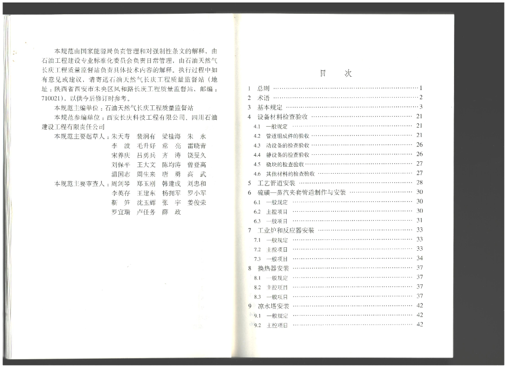 SY/T 4209-2016 标准预览