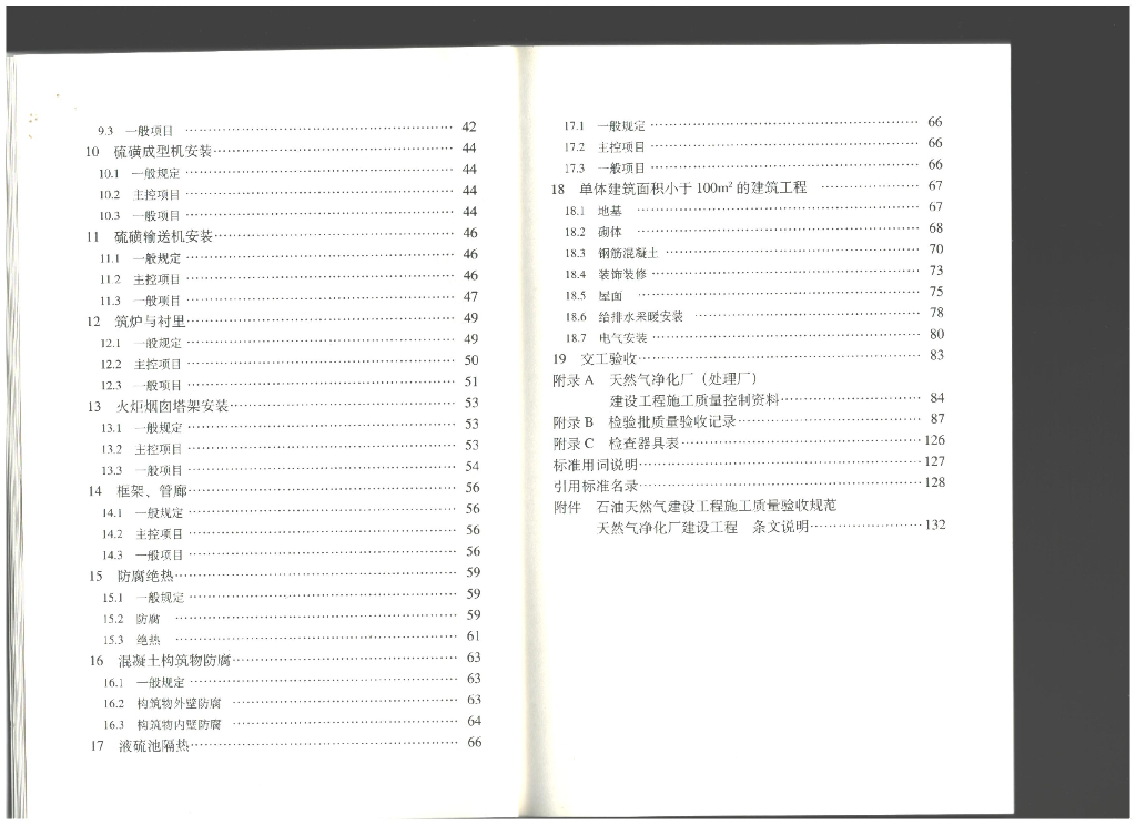 SY/T 4209-2016 标准预览