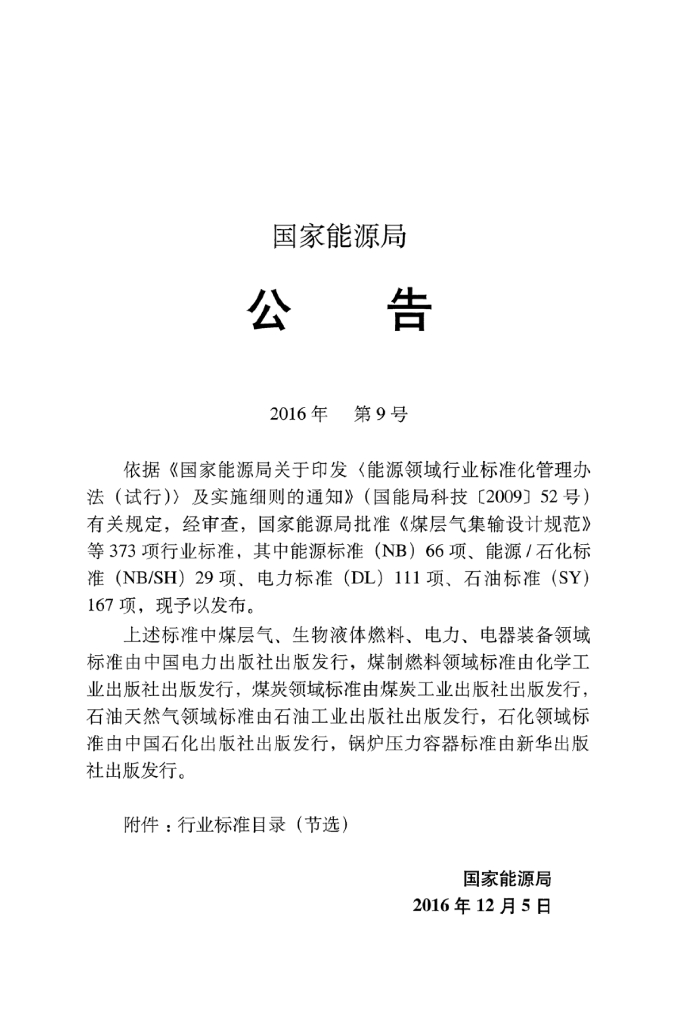 SY/T 0021-2016 标准预览