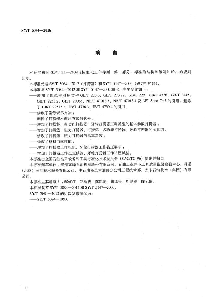 SY/T 5084-2016 标准预览