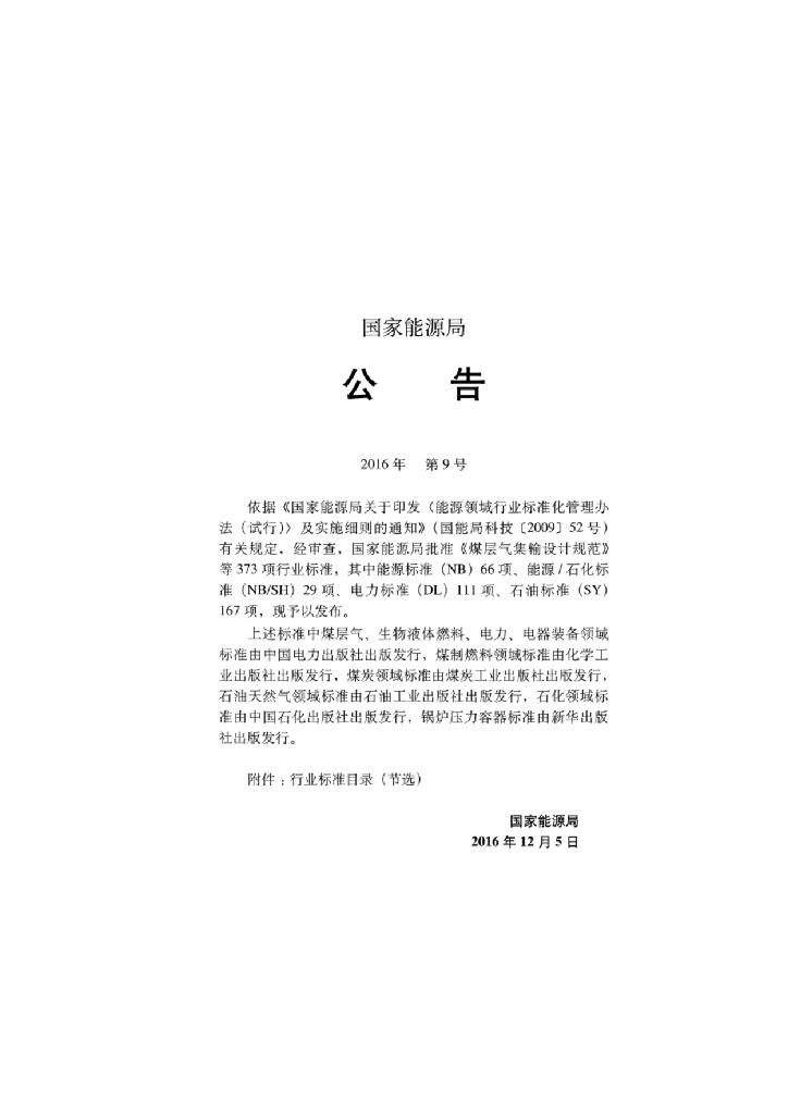 SY/T 4091-2016 标准预览