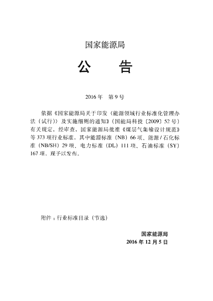 SY/T 4117-2016 标准预览