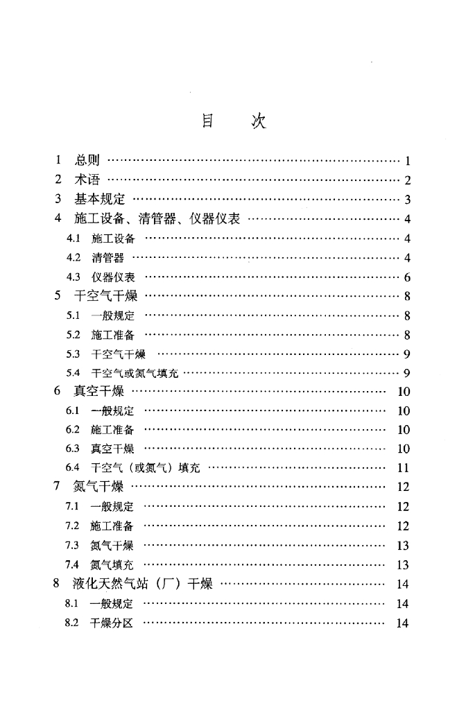 SY/T 4114-2016 标准预览