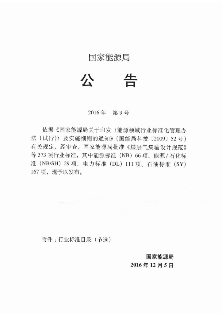 SY/T 4118-2016 标准预览