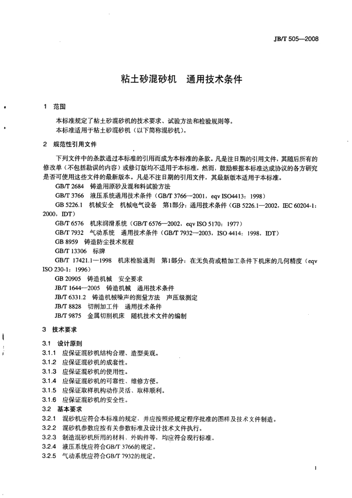 JB/T 505-2008 标准预览