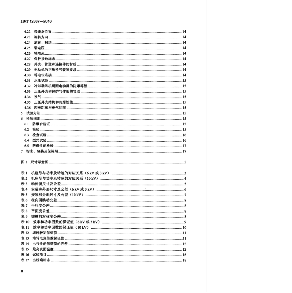 JB/T 12887-2016 标准预览