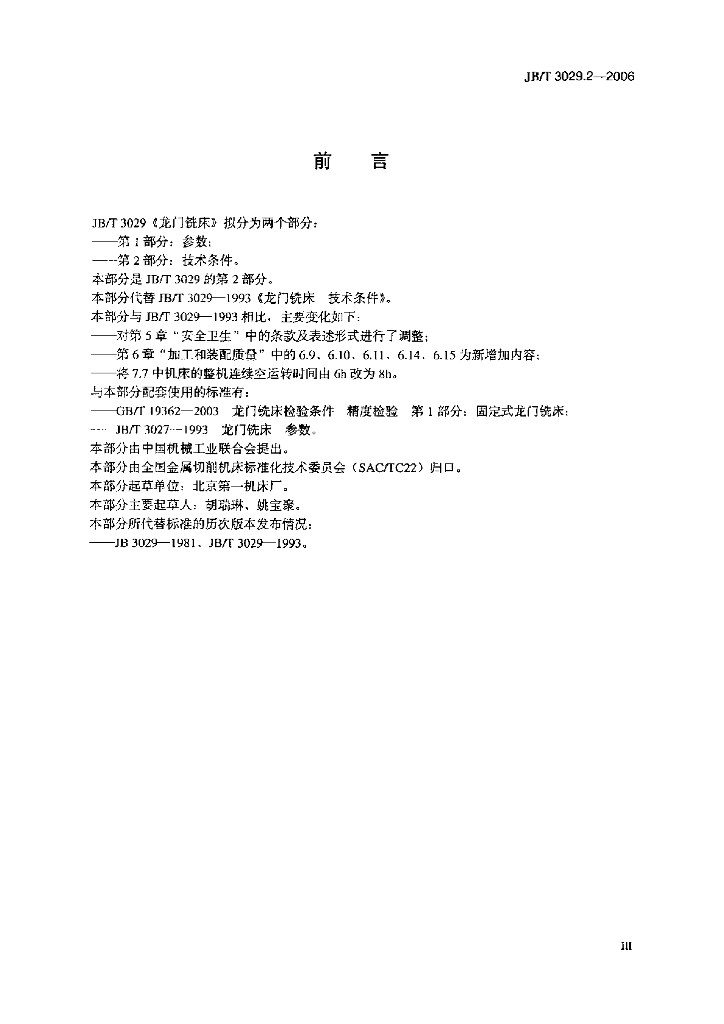 JB/T 3029.2-2006 标准预览