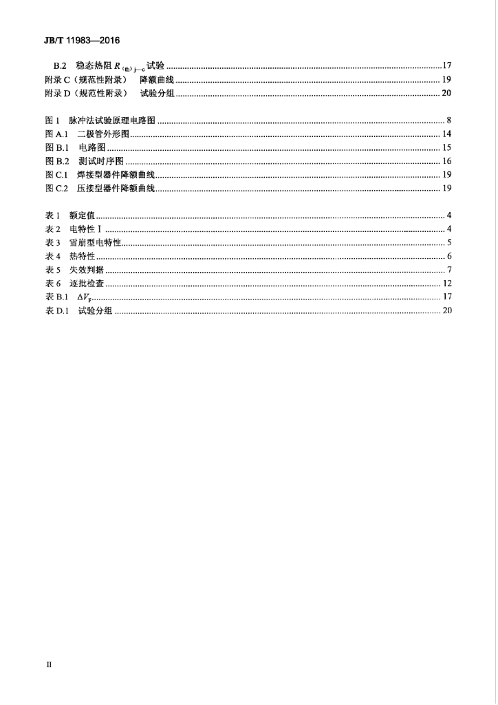 JB/T 11983-2016 标准预览
