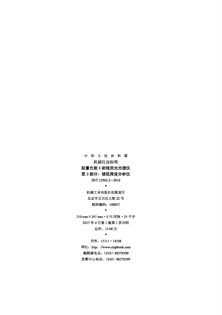JB/T 12962.3-2016 标准预览