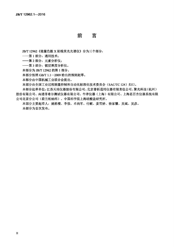 JB/T 12962.1-2016 标准预览