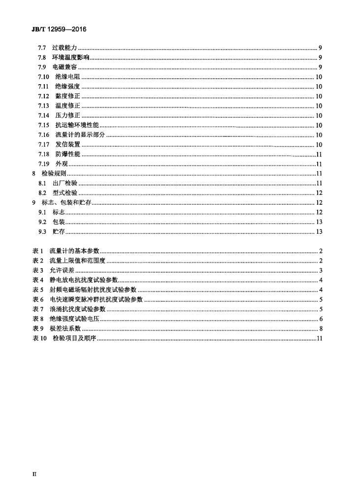 JB/T 12959-2016 标准预览