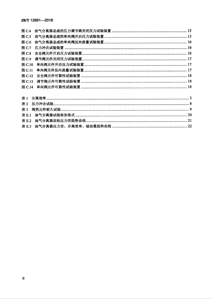 JB/T 12891-2016 标准预览