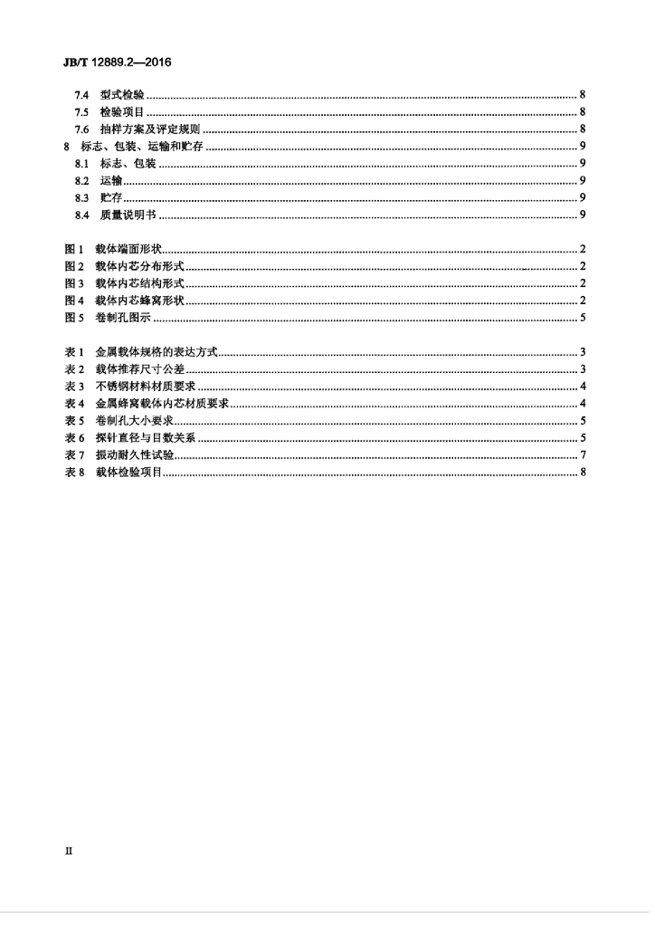 JB/T 12889.2-2016 标准预览