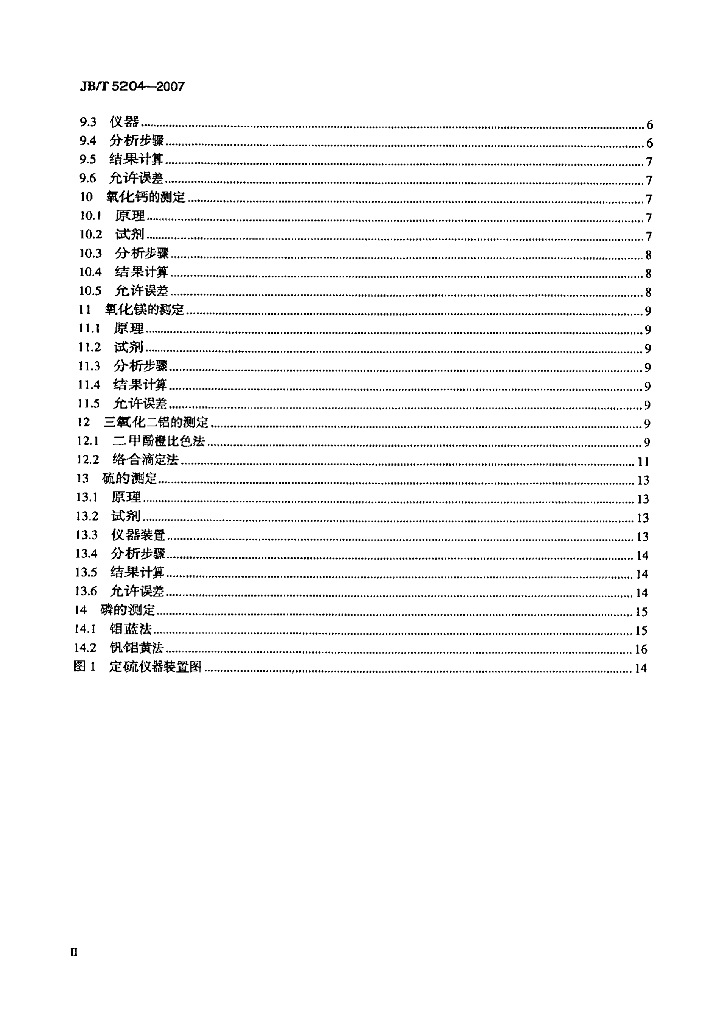 JB/T 5204-2007 标准预览