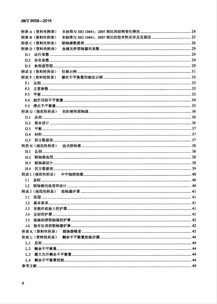 JB/T 9559-2016 标准预览