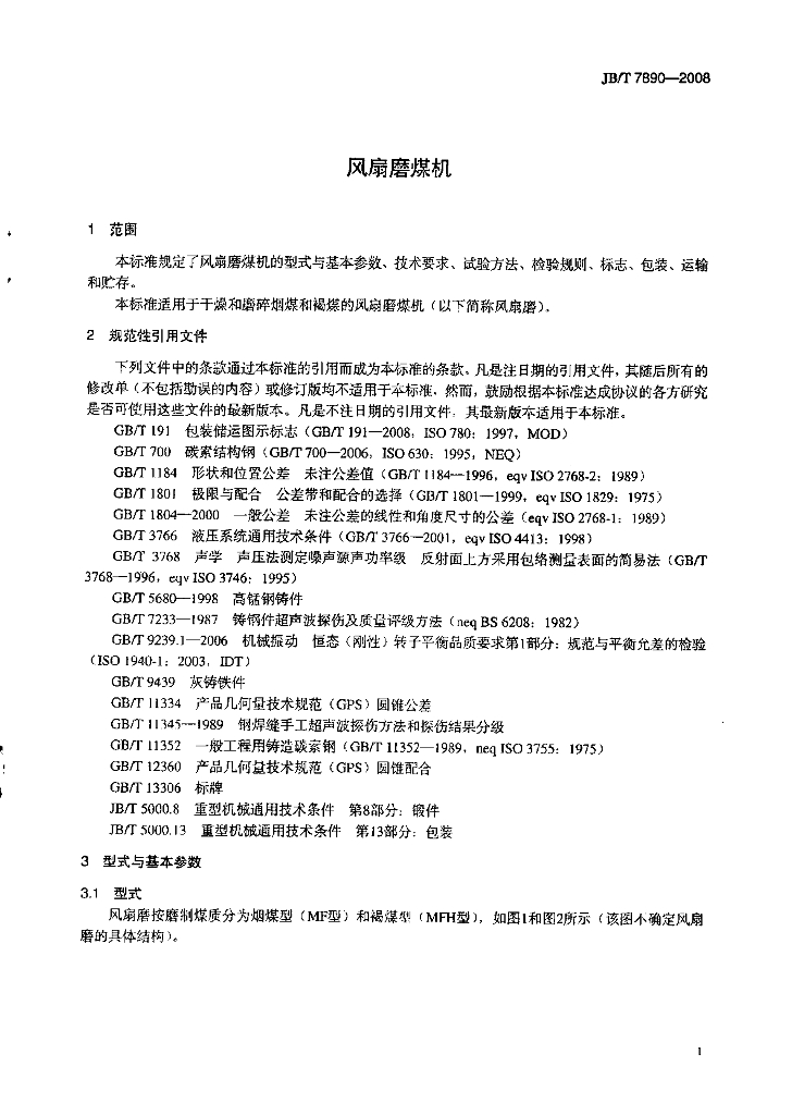JB/T 7890-2008 标准预览