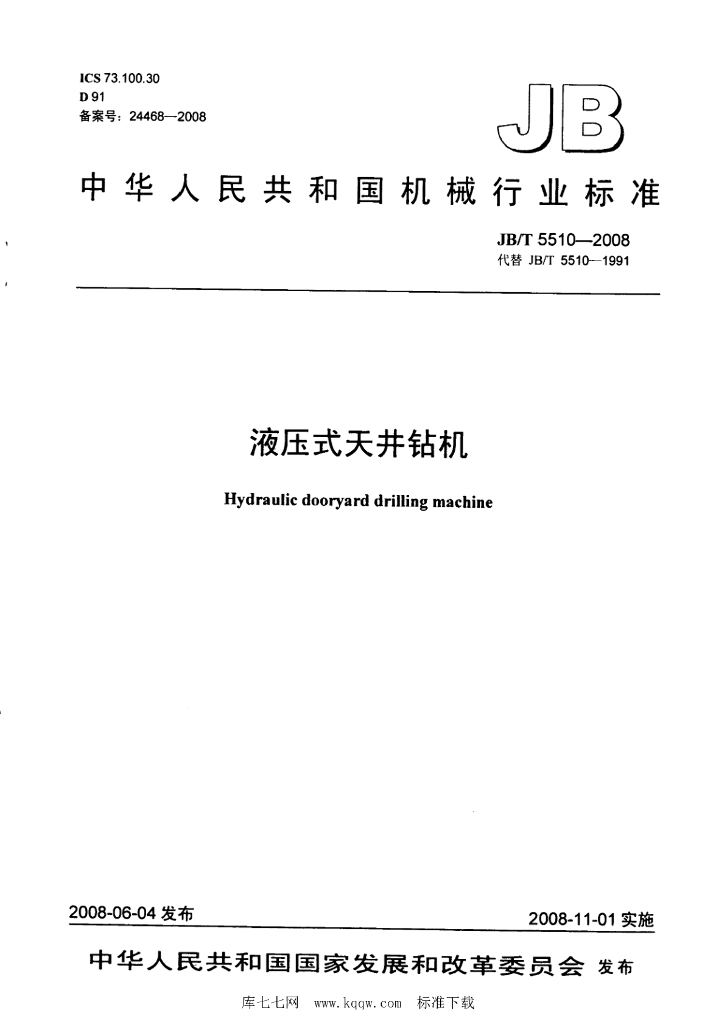 JB/T 5510-2008 标准预览