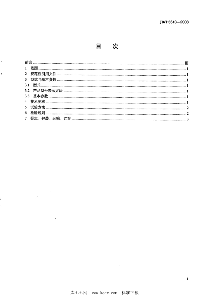 JB/T 5510-2008 标准预览