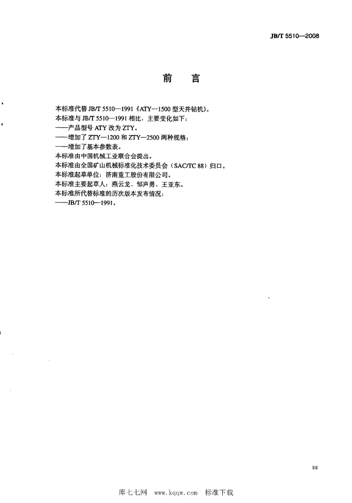 JB/T 5510-2008 标准预览