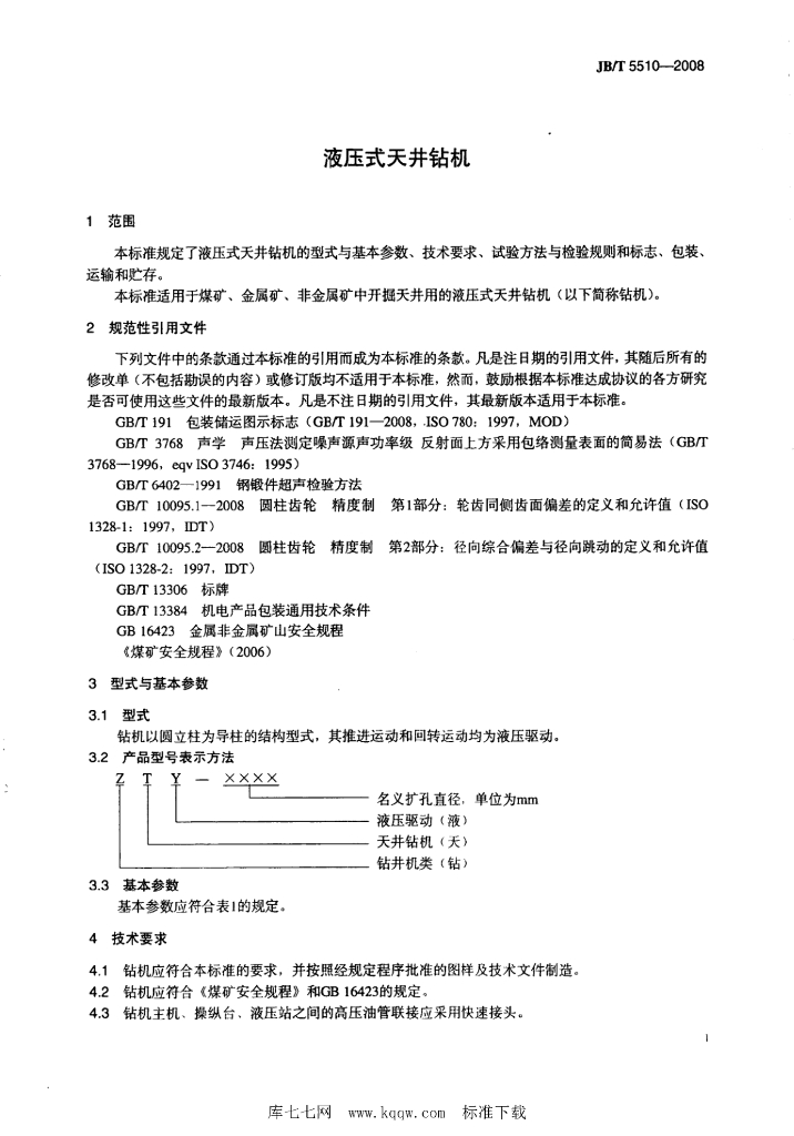 JB/T 5510-2008 标准预览