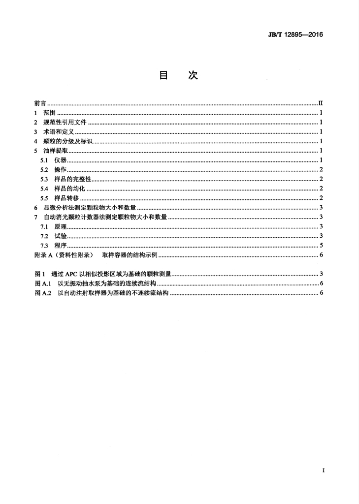 JB/T 12895-2016 标准预览