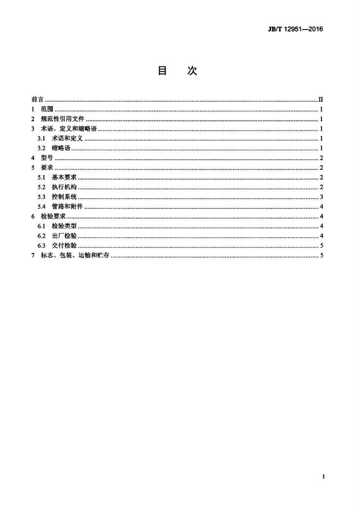 JB/T 12951-2016 标准预览