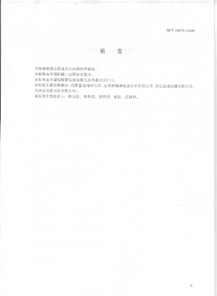 JB/T 10679-2006 标准预览