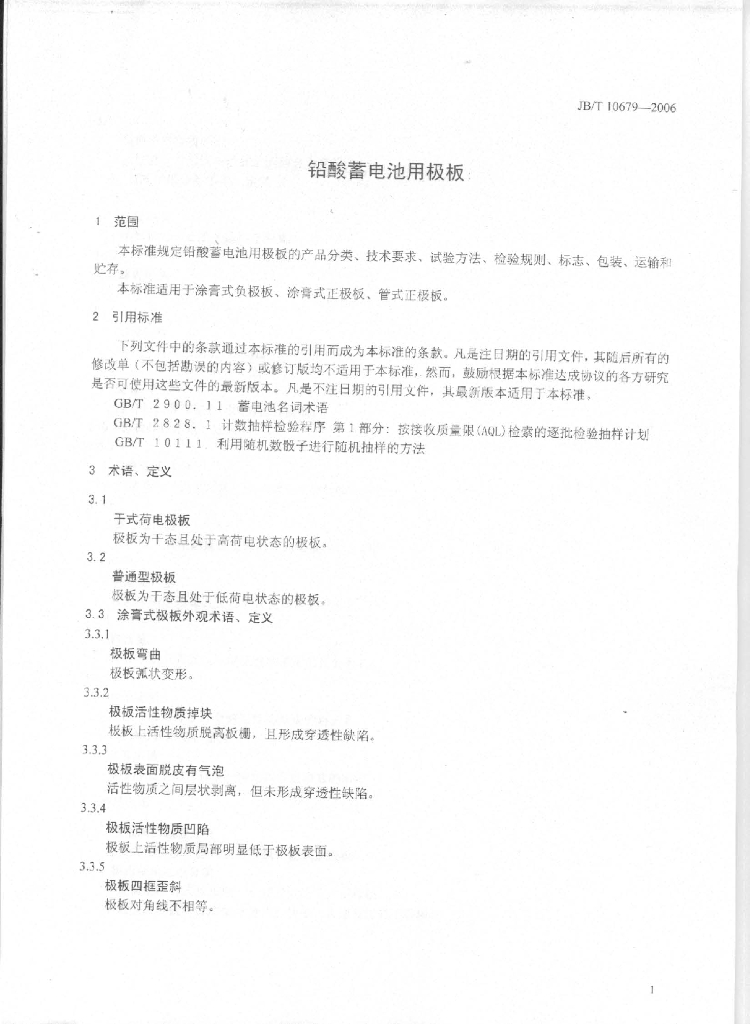 JB/T 10679-2006 标准预览