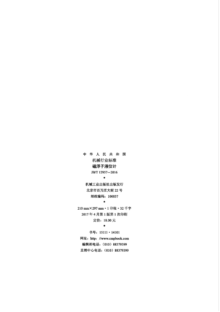 JB/T 12957-2016 标准预览