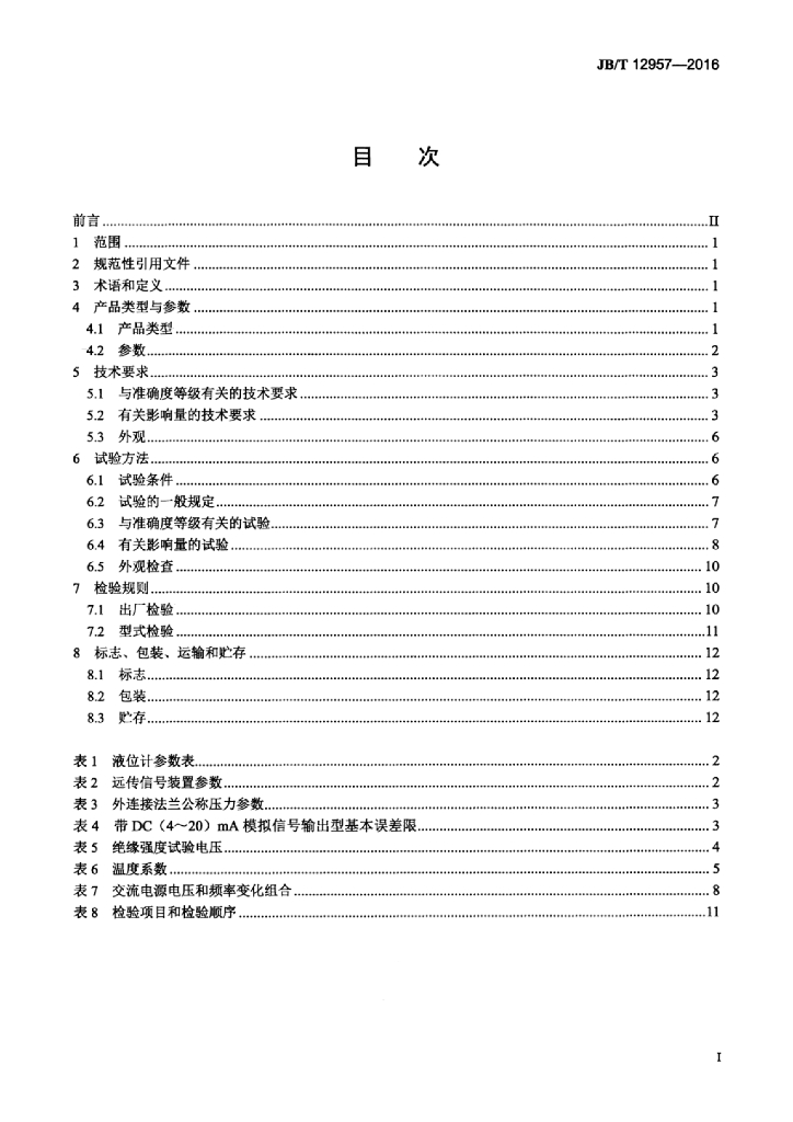 JB/T 12957-2016 标准预览
