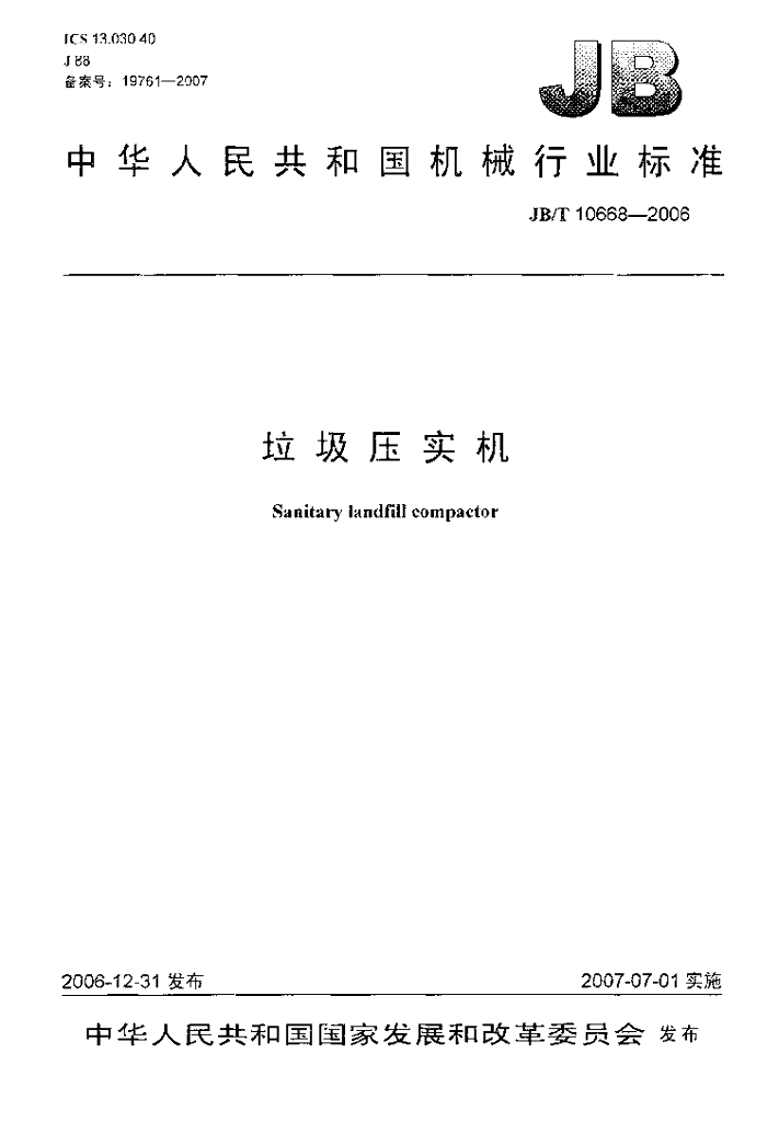 JB/T 10668-2006 标准预览