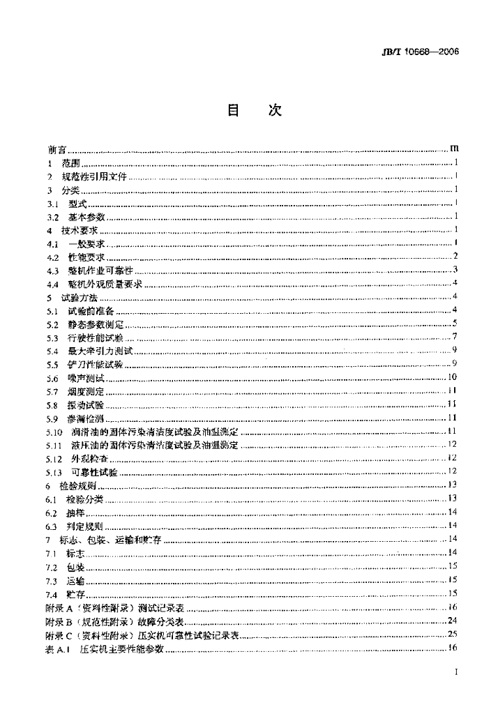 JB/T 10668-2006 标准预览