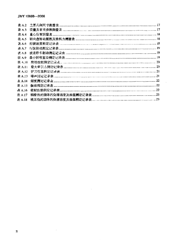 JB/T 10668-2006 标准预览