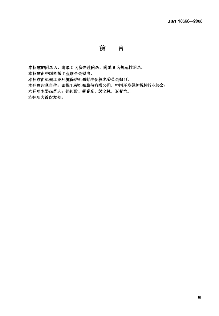 JB/T 10668-2006 标准预览