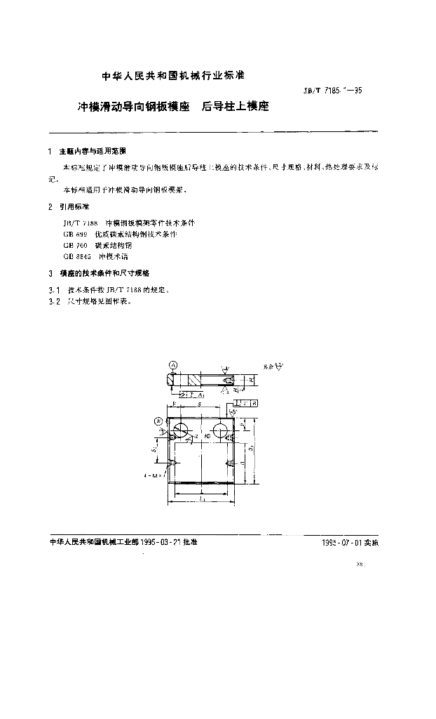 JB/T 7185.1-1995 标准预览