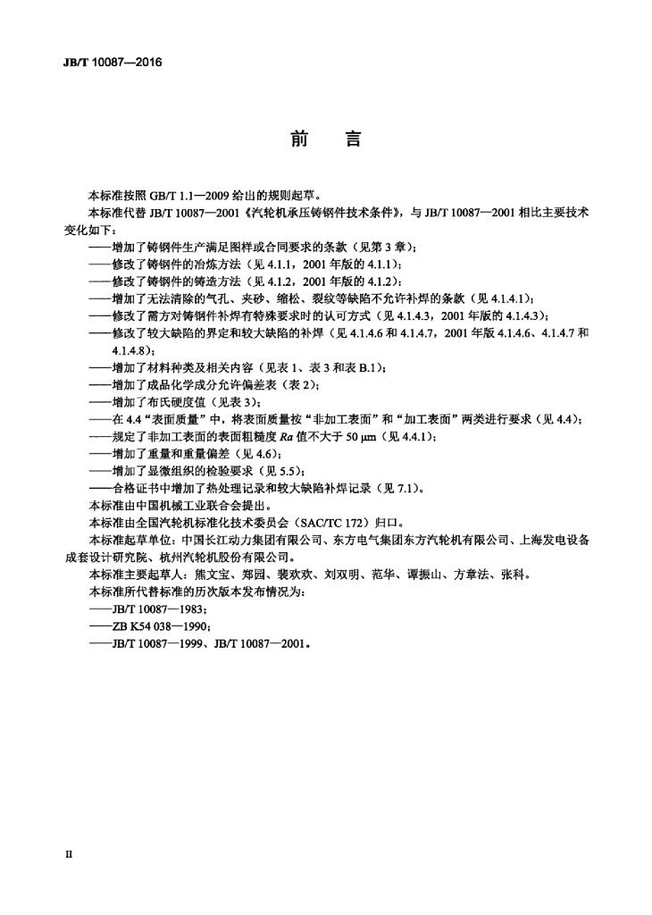 JB/T 10087-2016 标准预览