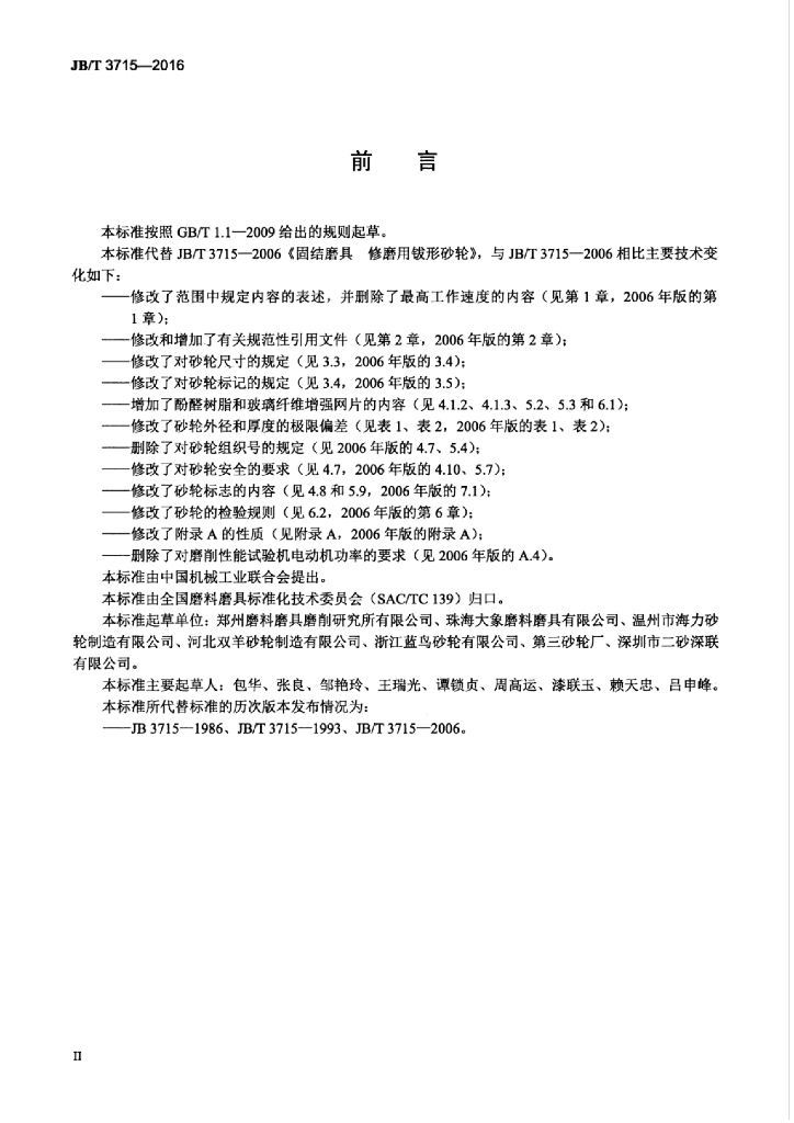 JB/T 3715-2016 标准预览